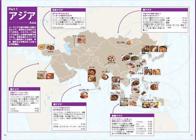 ▲エリアごとにマップを掲載。気候条件のほか、移民や交易などの歴史が、どのように食文化に影響を与えたのかがひと目でわかります。