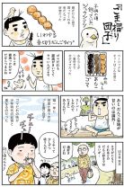人気マンガ家が描くご当地おやつ！ 吉田戦車×松栄堂の「ごま摺り団子」