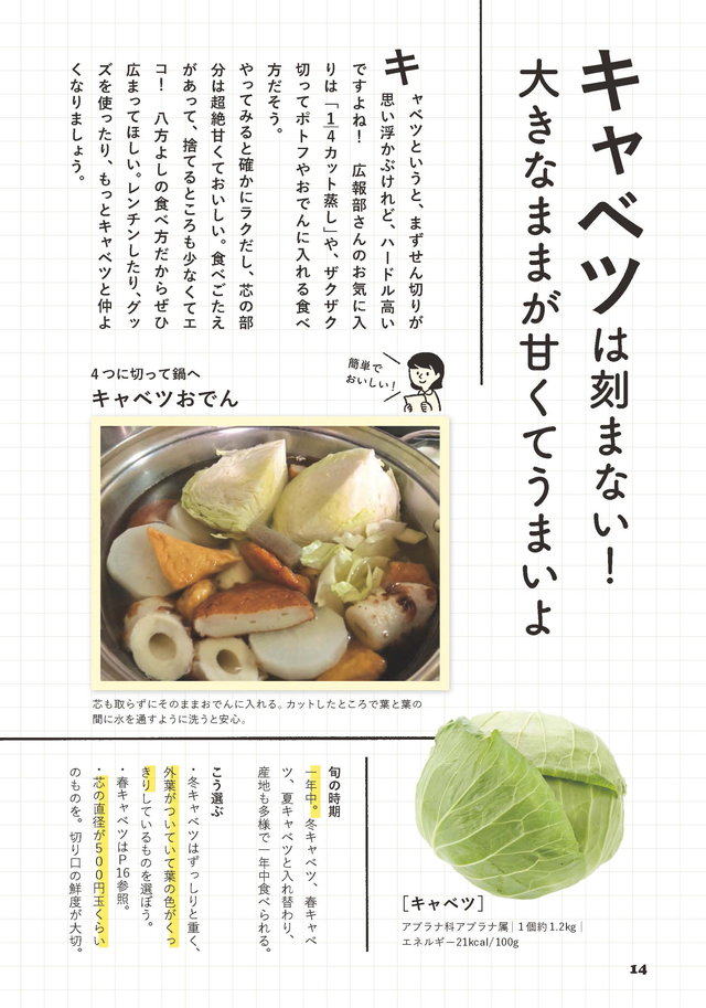 JA全農広報部さんにきいた 世界一おいしい野菜の食べ方 P.14
