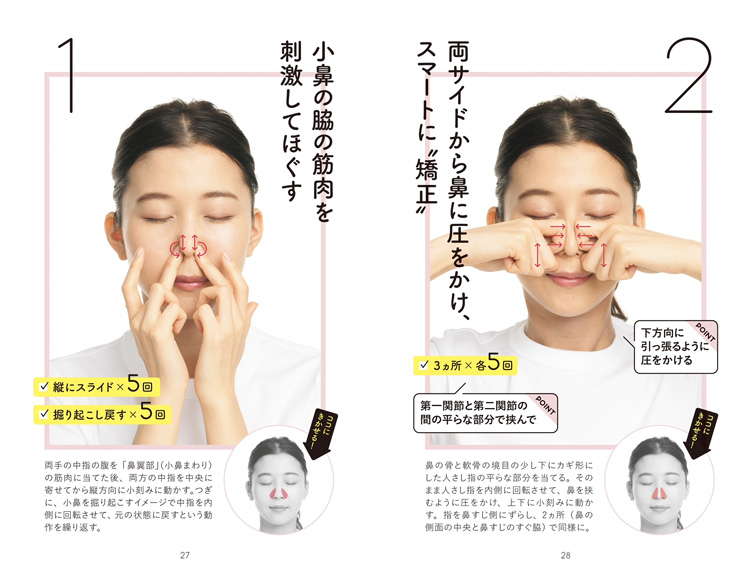 鼻のむくみ・ゆがみとり！ 顔印象変わる美鼻矯正 p.27-28