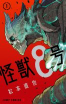 「次にくるマンガ大賞2021」Webマンガ部門1位『怪獣8号』作者・松本直也先生に聞きました！「次マン」作品への想いとは？