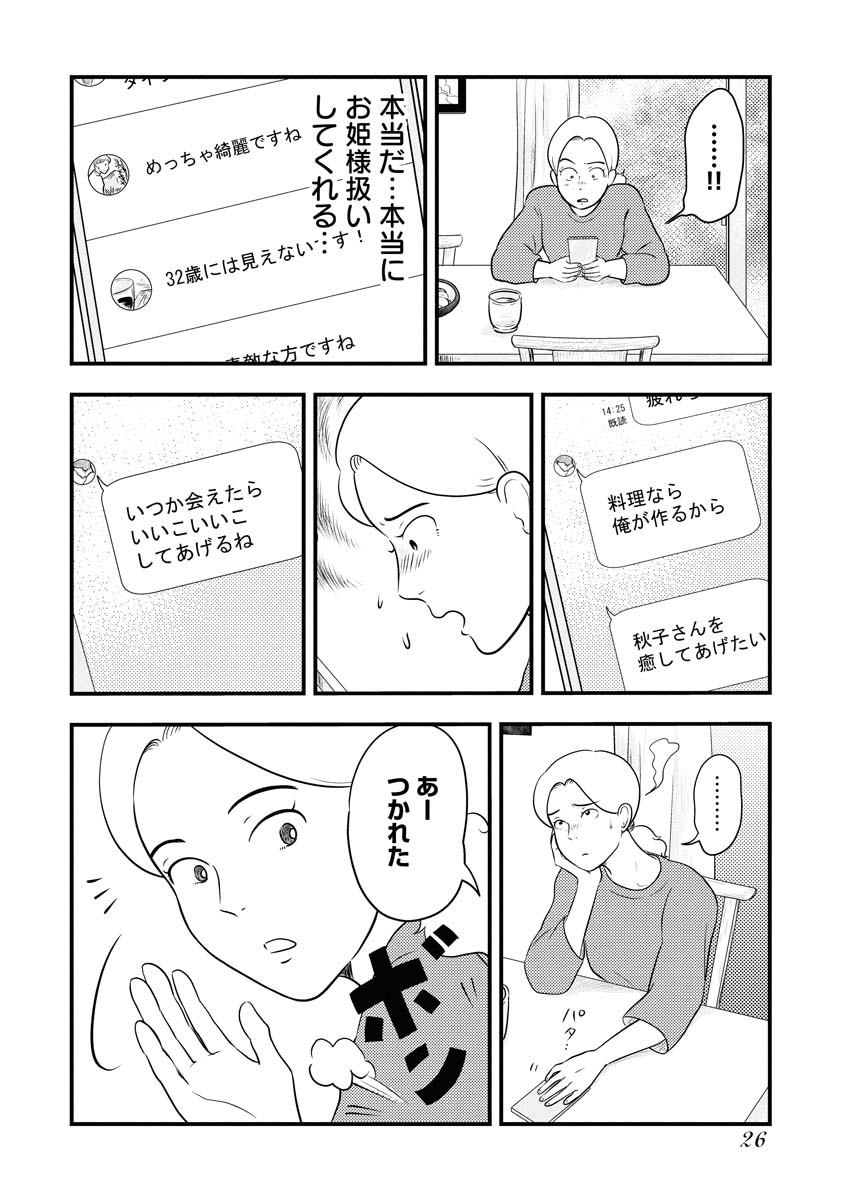 ニュートーキョーカモフラージュアワー 1〜3