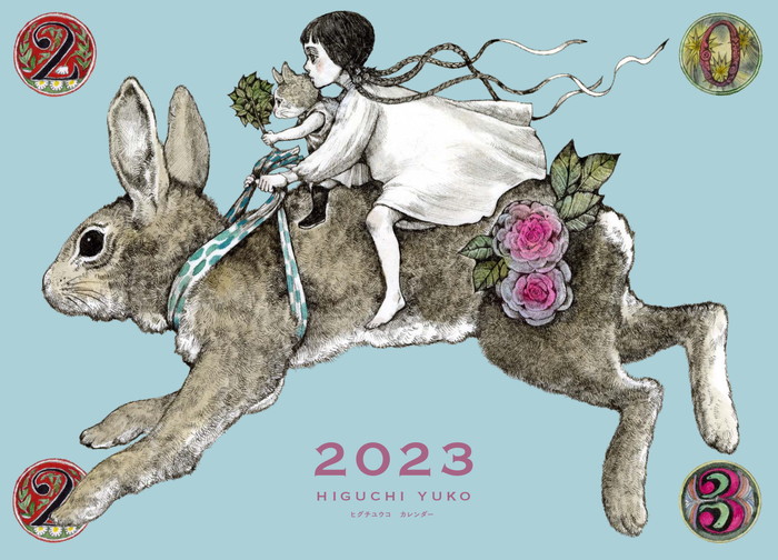ヒグチユウコさんの2023年カレンダー