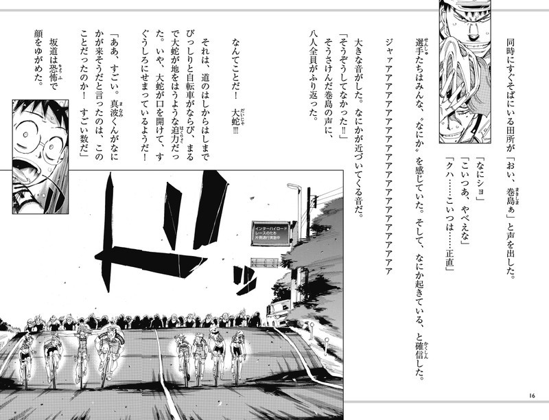 小説 弱虫ペダル 11巻 p.16-17