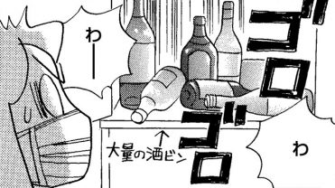 夫の部屋から大量の酒ビンが！ 東京で発覚した夫の隠れ飲酒問題／一緒に住まない夫婦 そしたら夫が死にかけて⑤