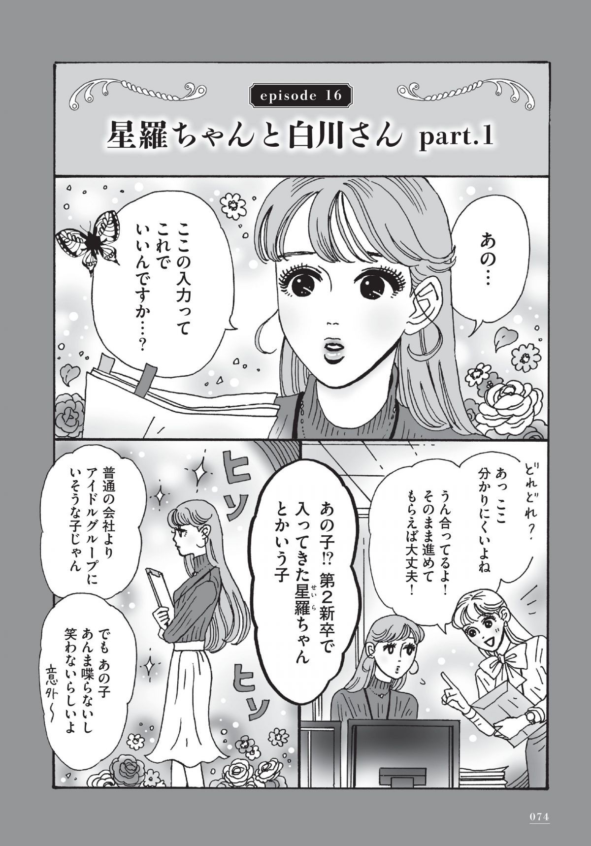 メンタル強め美女白川さん = Miss Shirakawa is the be… - 女性漫画