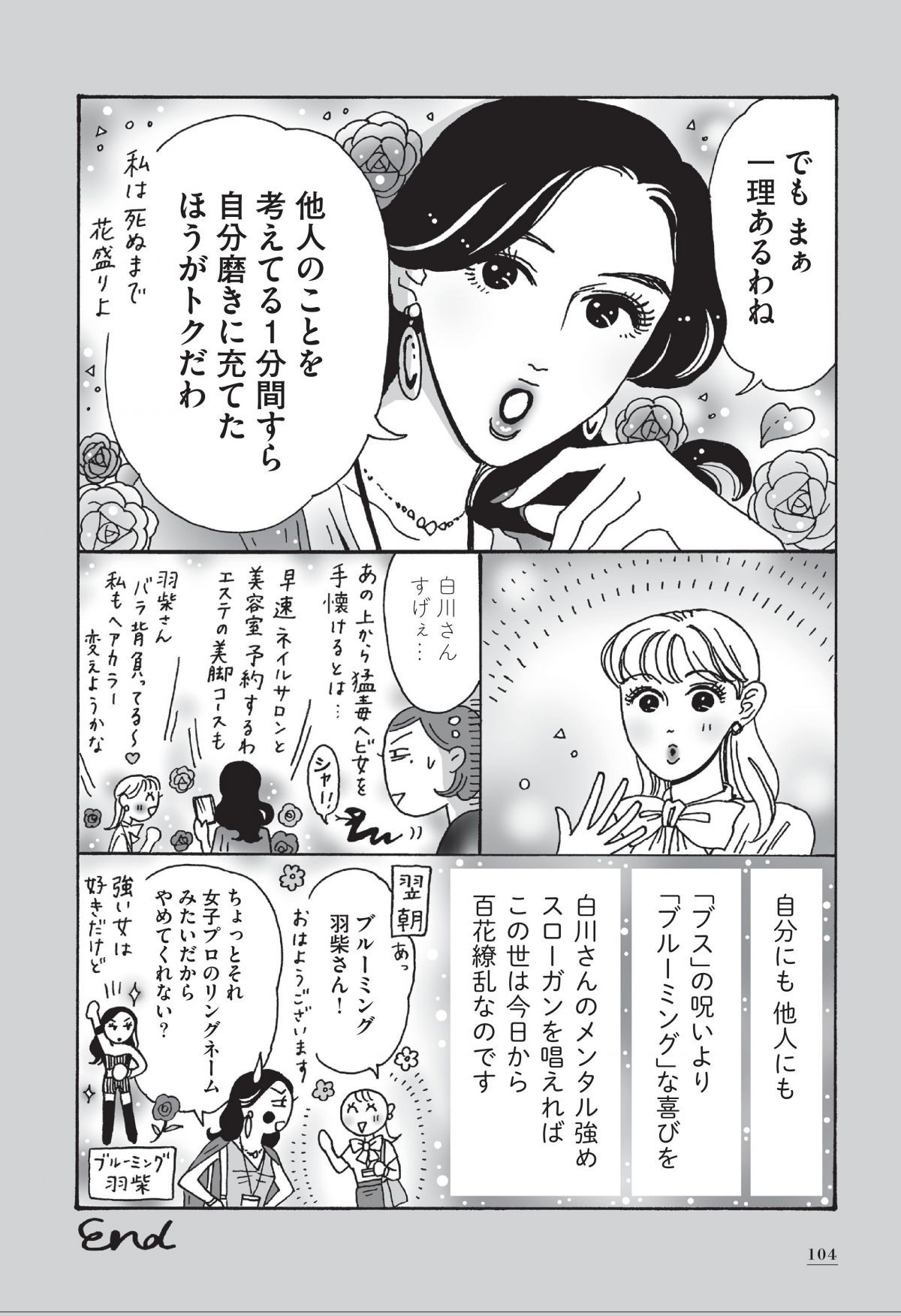 メンタル強め美女白川さん4 【安心の定価販売】 - 女性漫画