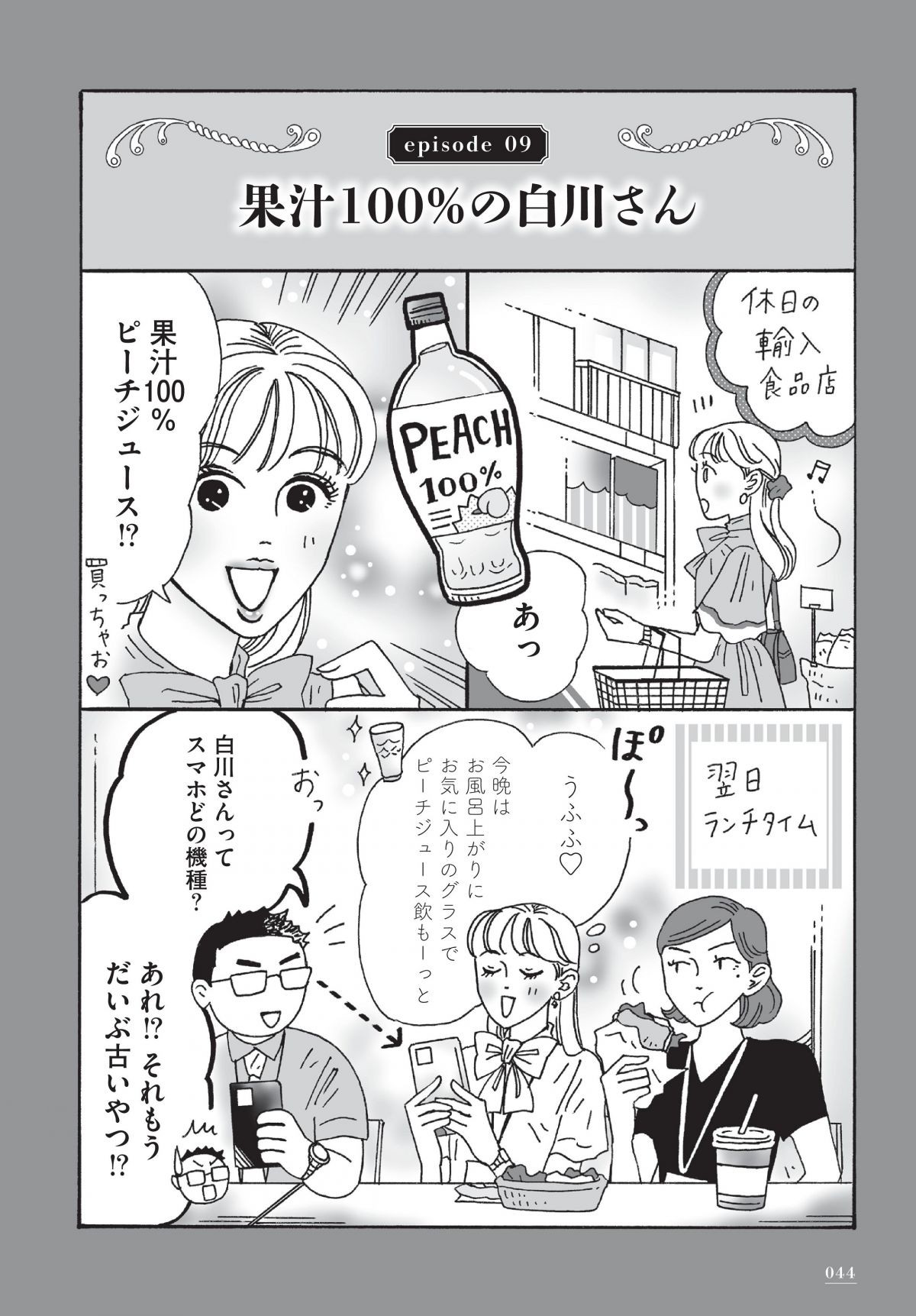 メンタル強め美女白川さん = Miss Shirakawa is the be… - 女性漫画