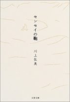 「もう恋なんて」と感じている人にこそ読んでほしい大人の恋愛小説。川上弘美が“国語教師との再会”を描く
