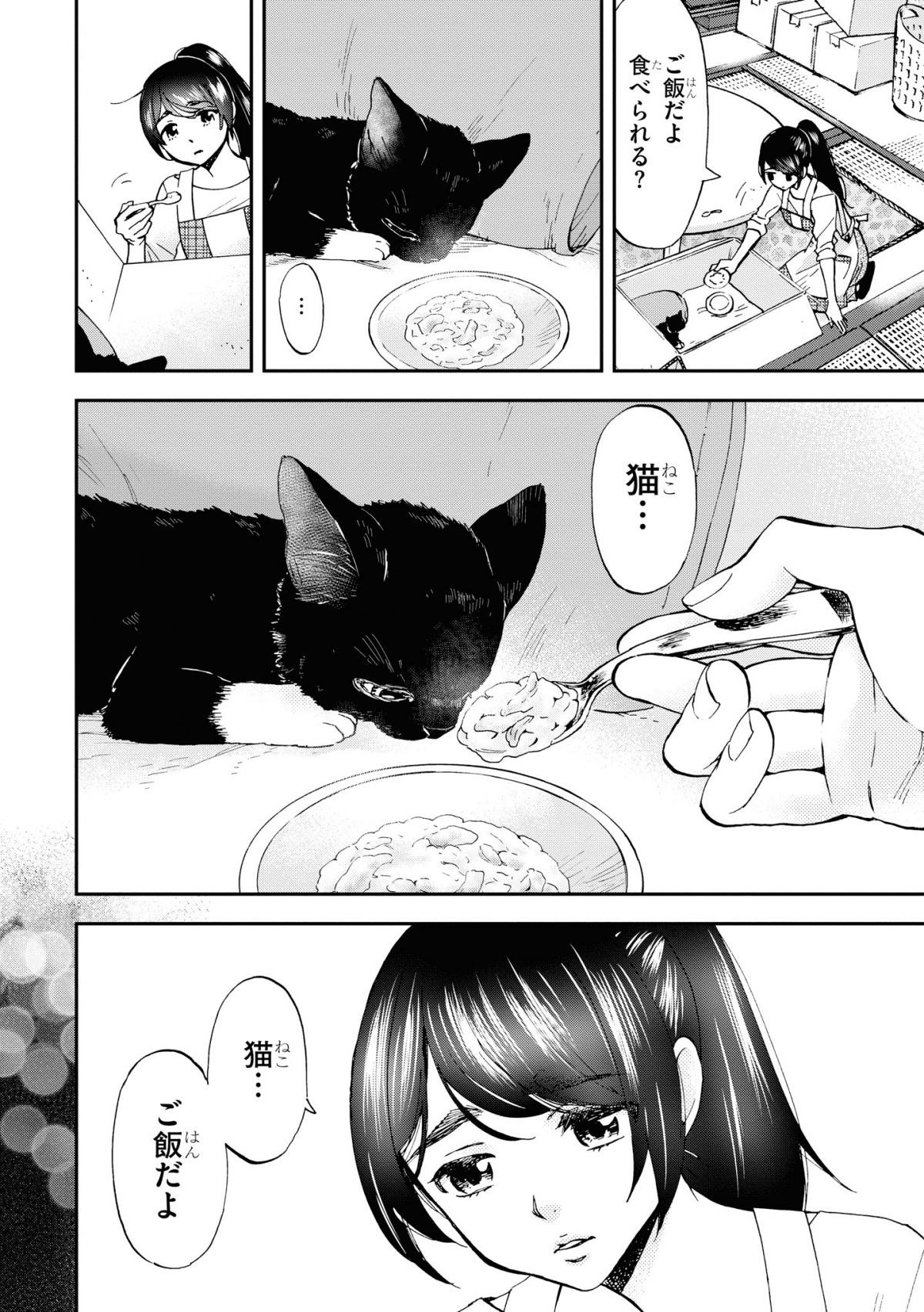 細村さんと猫のおつまみ1