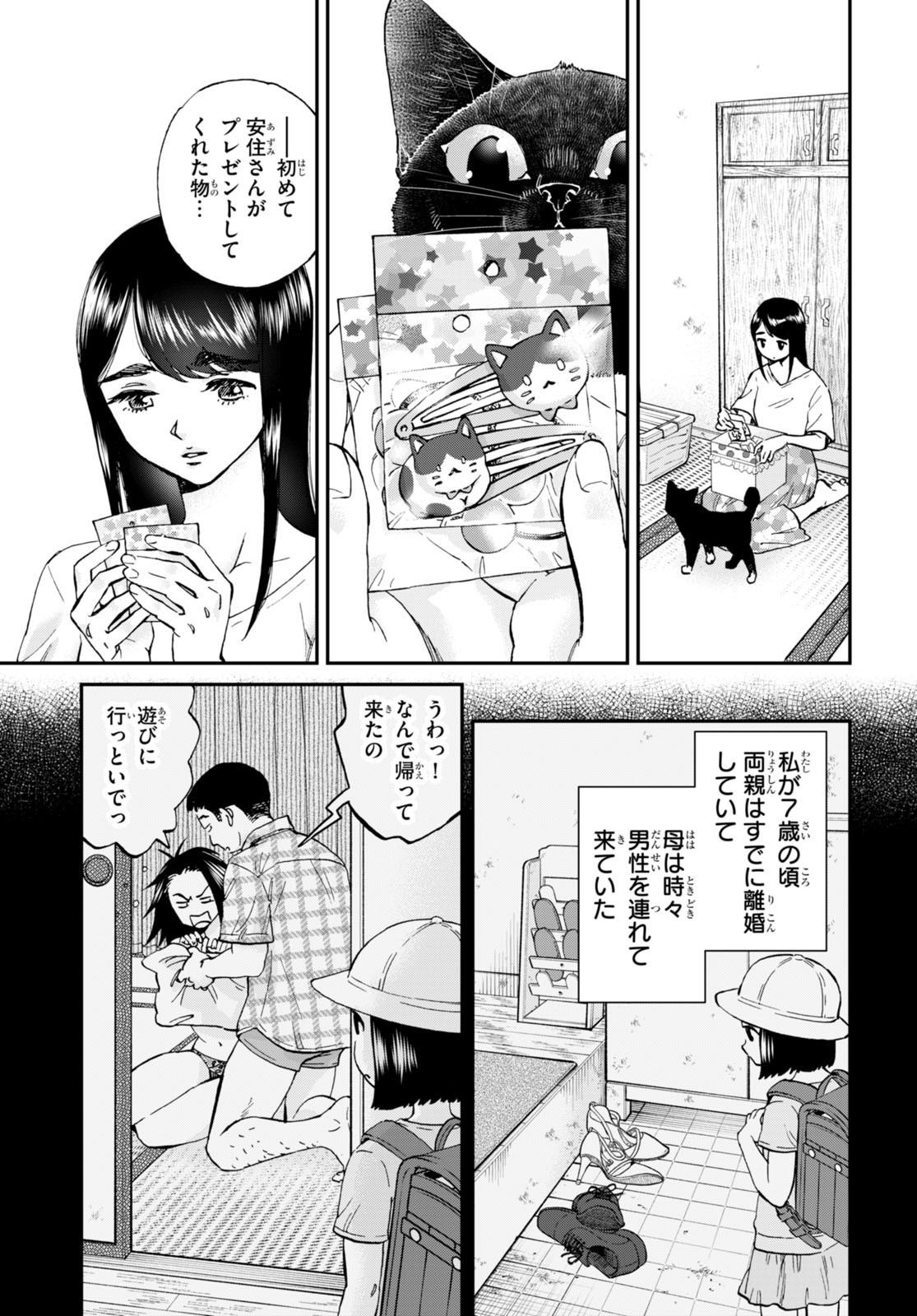 細村さんと猫のおつまみ2