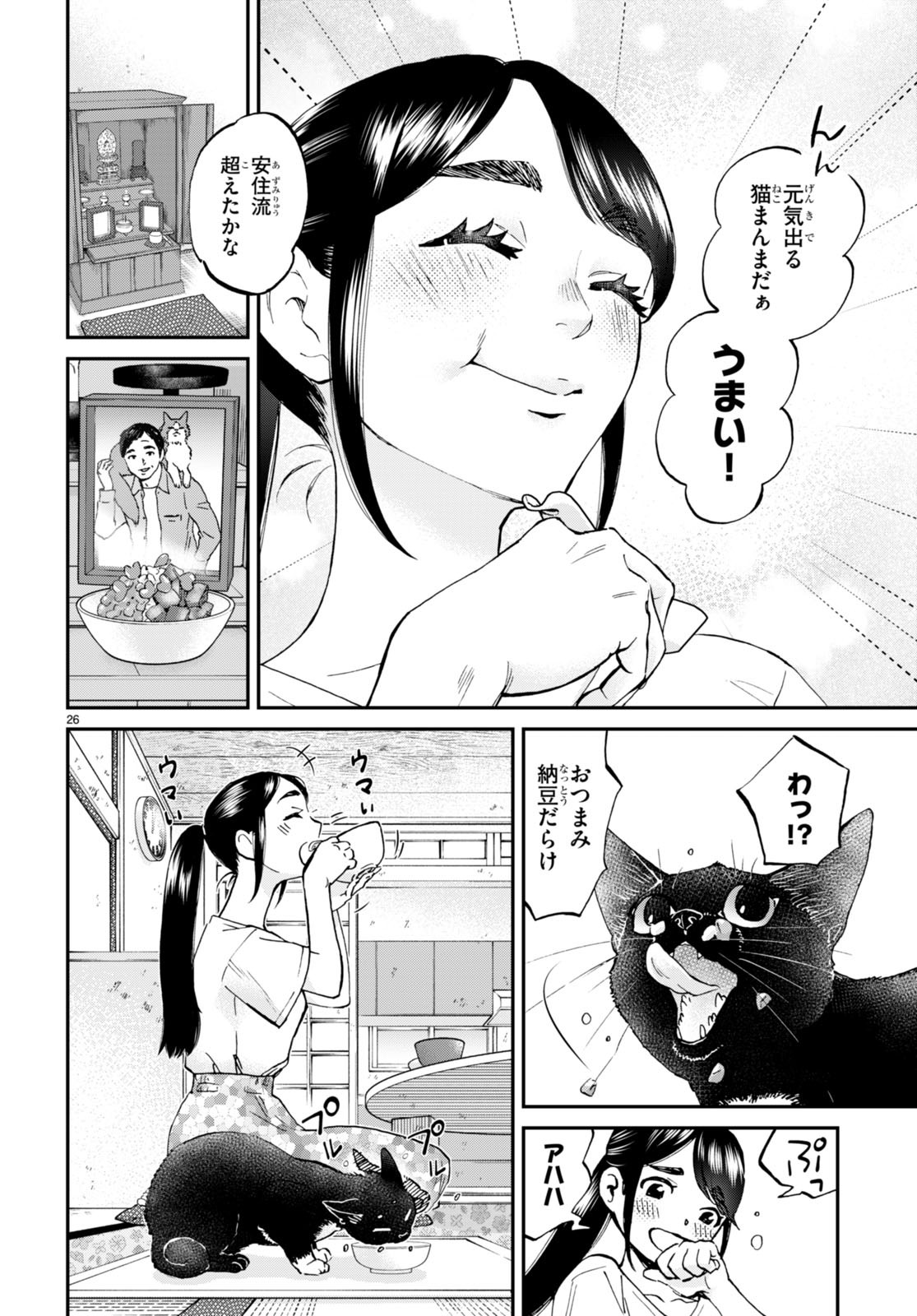 細村さんと猫のおつまみ2