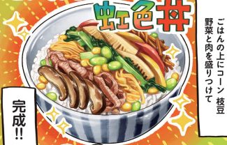 彩りも栄養バランスもOK！  新潟の「地場野菜の虹色丼」／全国の農家さんがおすすめ！ みんなのどんぶり食堂