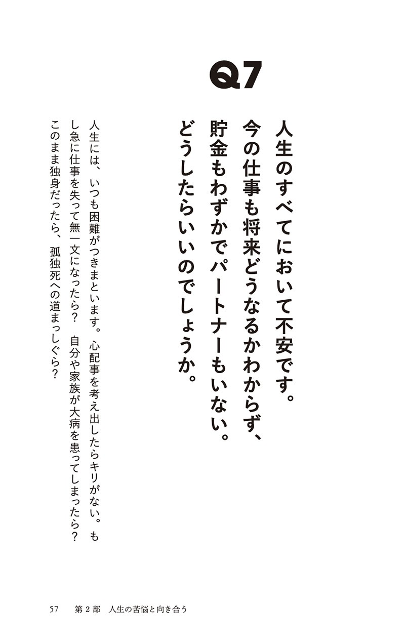 泣きたい日の人生相談 p.57