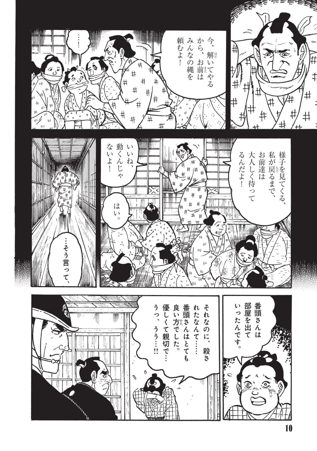 コミック 鬼平犯科帳118