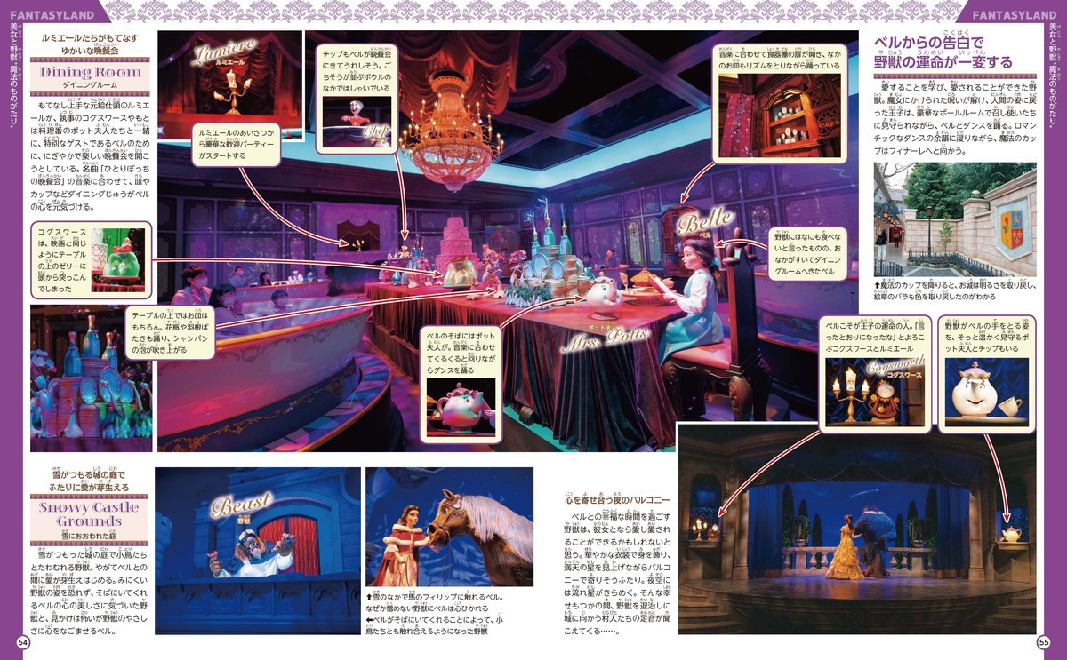 もっと知りたい！ 東京ディズニーランド くわしすぎる大図鑑 P54〜55
