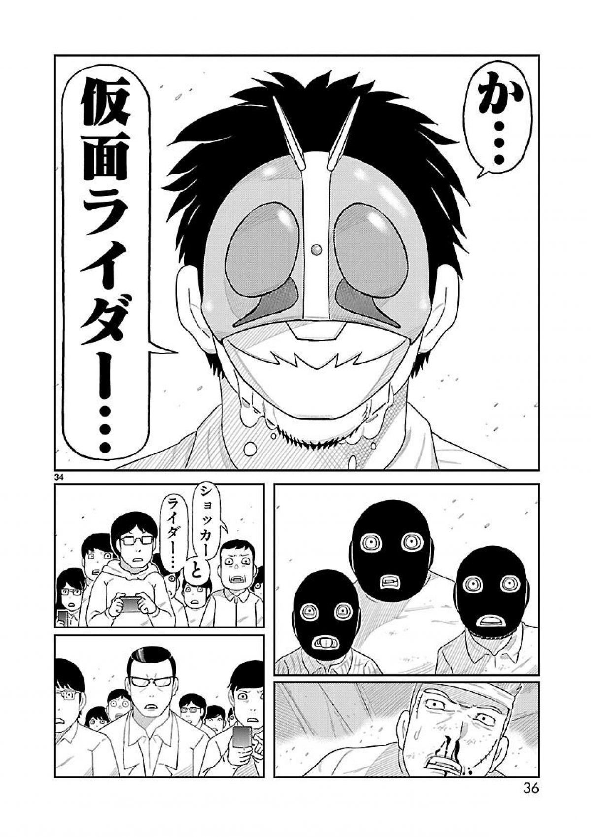 東島丹三郎は仮面ライダーになりたい