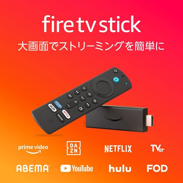 Fire TV Stick（第3世代）