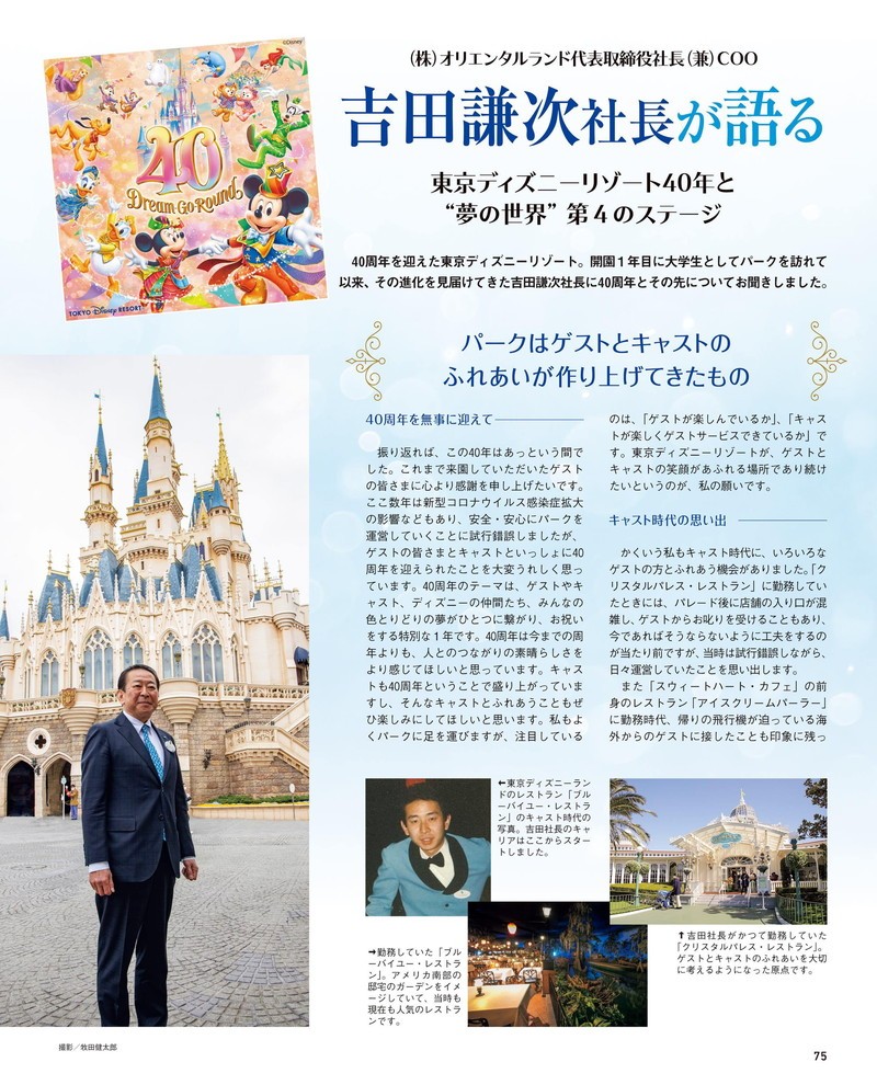 東京ディズニーリゾート　クロニクル40年史 (My Tokyo Disney Resort) 75p