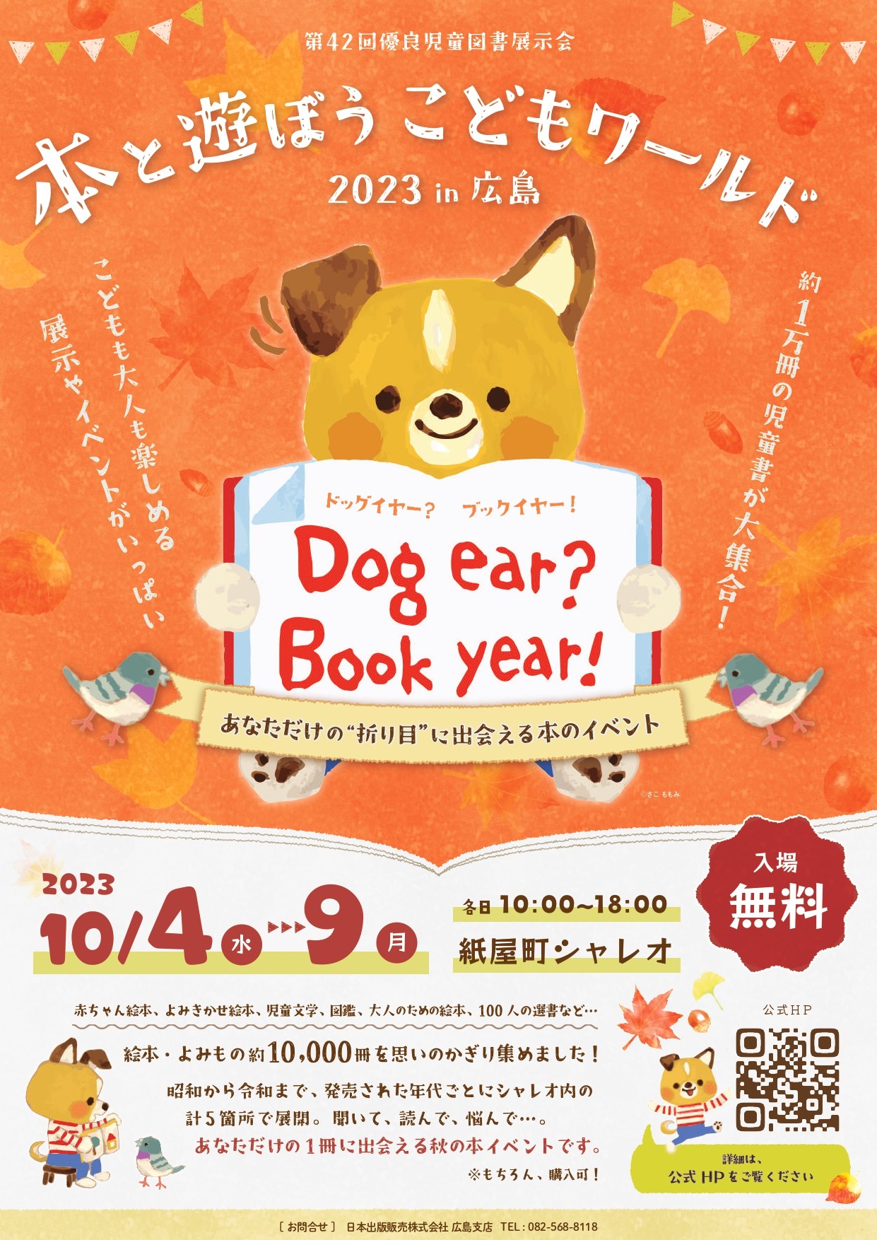 広島で児童書のイベントが開催されます！（復刊ドットコム）