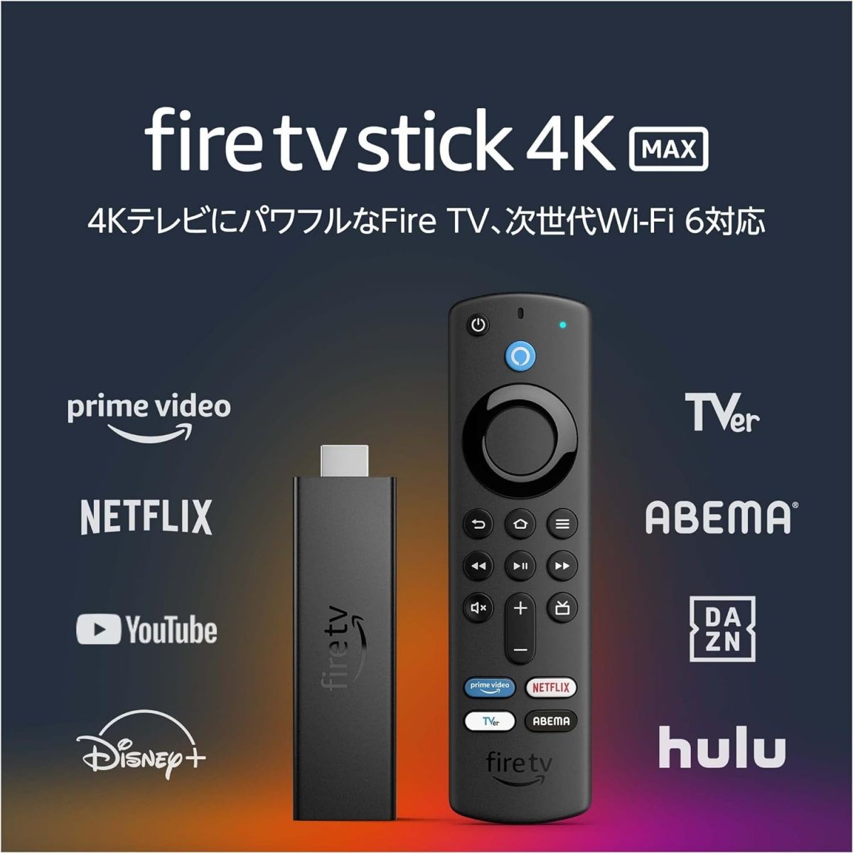 Fire TV Stick 4K Max(マックス)第1世代