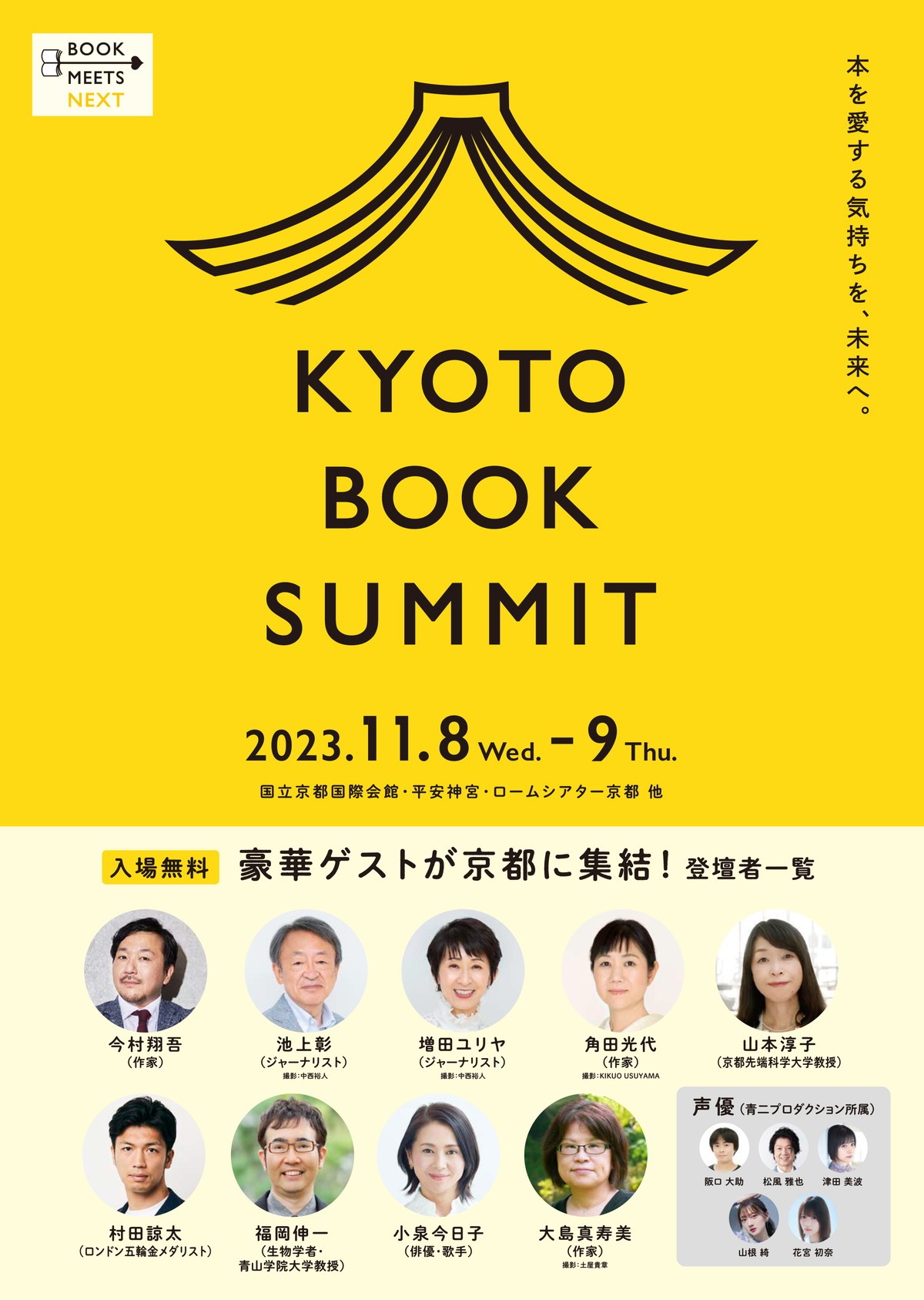 KYOTO BOOK SUMMIT