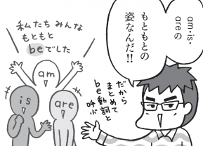 am、are、is…「be動詞」という存在がそもそも謎。そのまま日本語に訳せるの？／マンガでおさらい中学英語