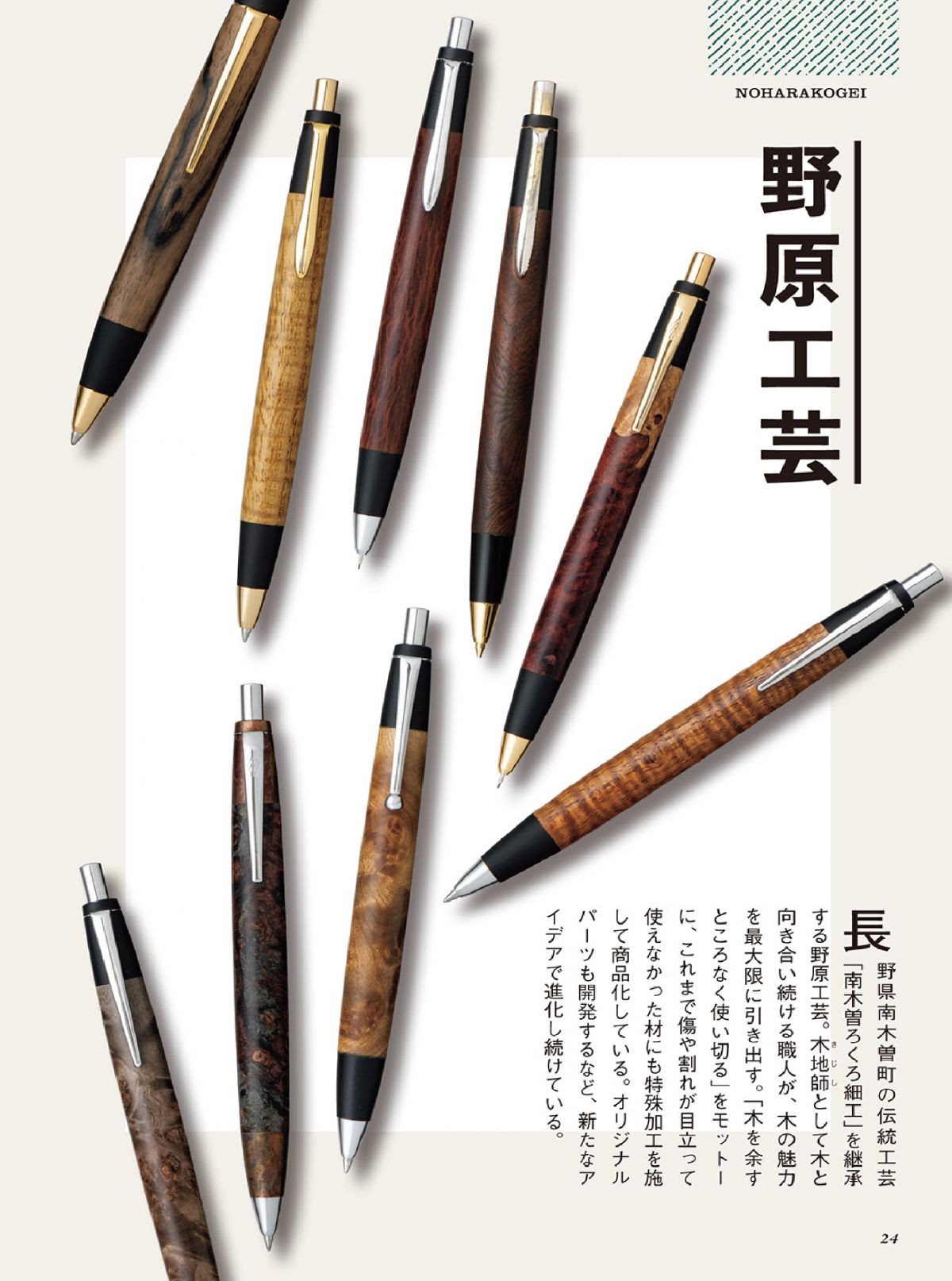 木軸ペン - 筆記具
