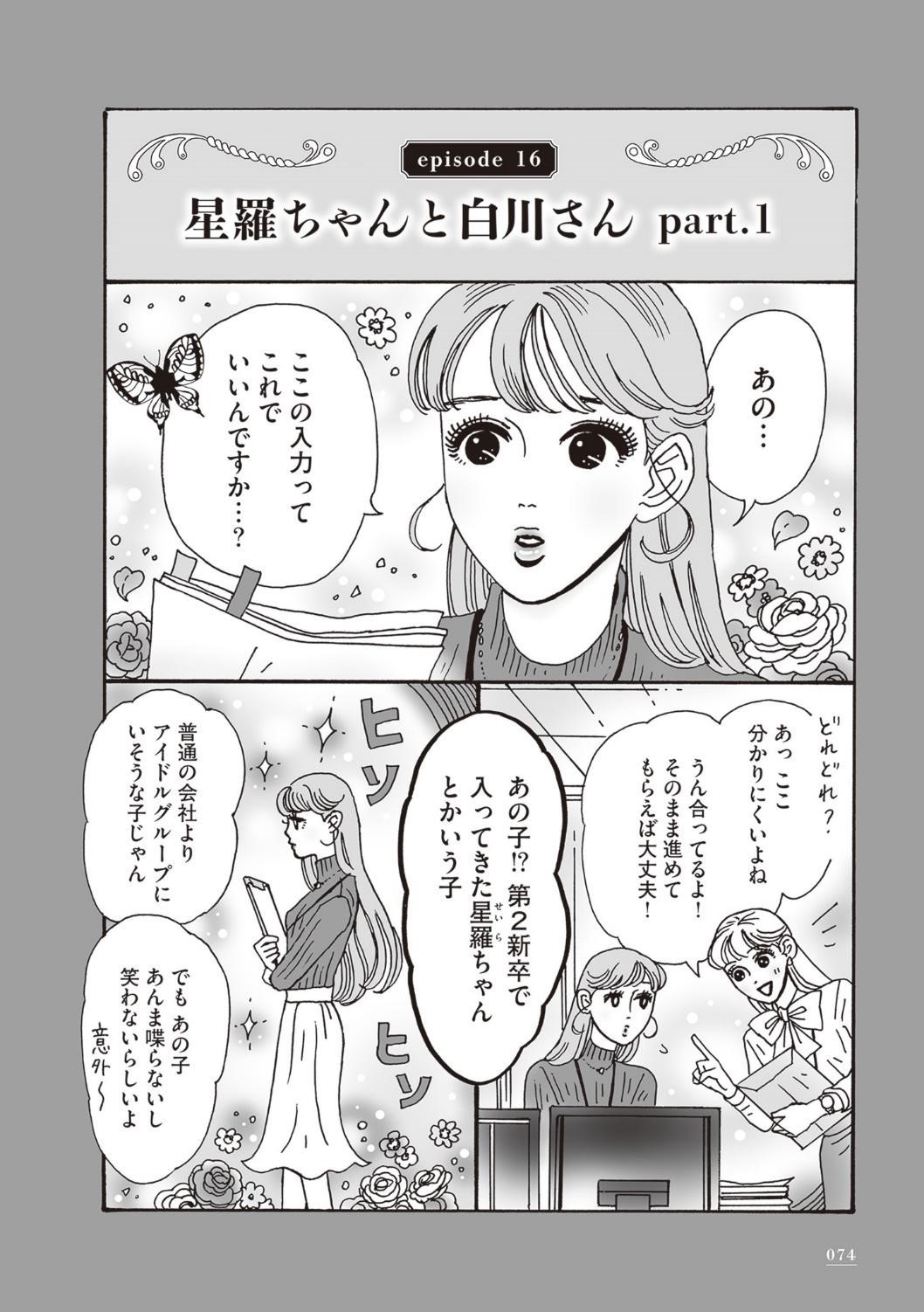 メンタル強め美女白川さん4 【安心の定価販売】 - 女性漫画