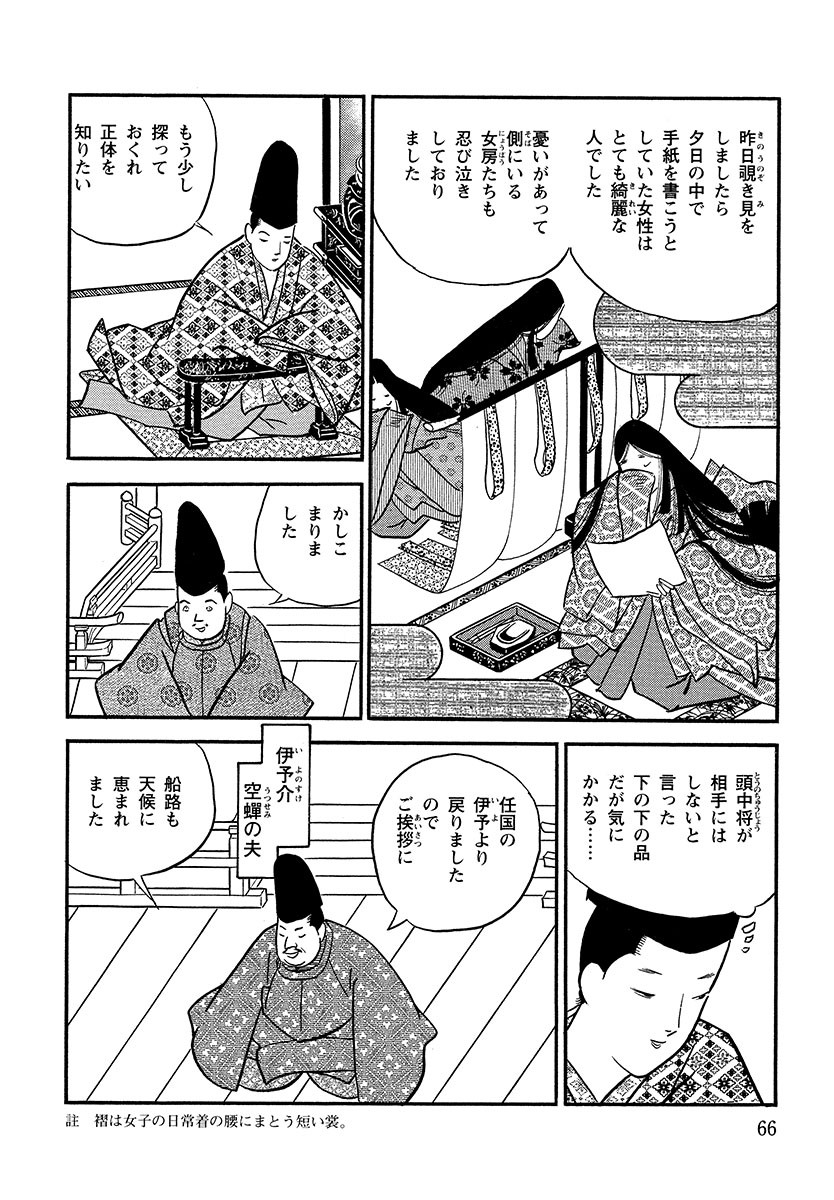 ワイド版 マンガ日本の古典 源氏物語