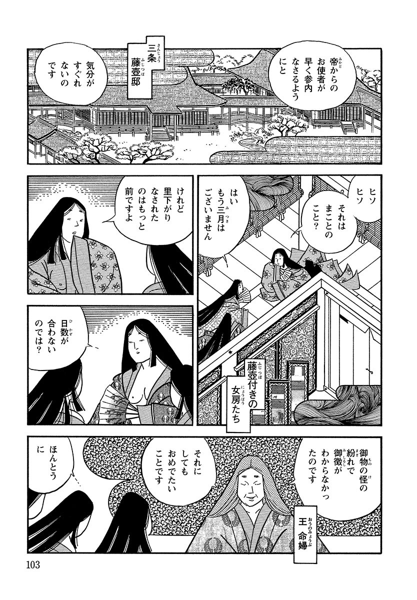 ワイド版 マンガ日本の古典 源氏物語