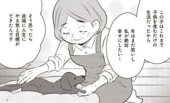 い頃から動物が大好きだったヨシ江さん。そんな彼女の悲しい思い出とは――／ペットの声が聞こえたら　永遠の約束編①