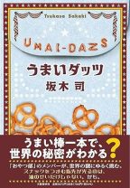「和菓子のアン」シリーズ著者の最新作！ただおやつを食べるだけのゆる部活「おやつ部」を舞台にした日常ミステリー