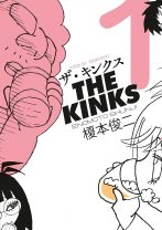 漫画家・榎本俊二 フロンティアスピリット溢れる新作『ザ・キンクス』。突飛な表現のなかにも「家族の絆」を感じる傑作のたのしみかた
