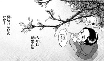 見守りを依頼された老犬と散歩へ。祥子は桜のつぼみを見上げ、別れた夫のもとで暮らす娘を想う／ランチ酒⑤