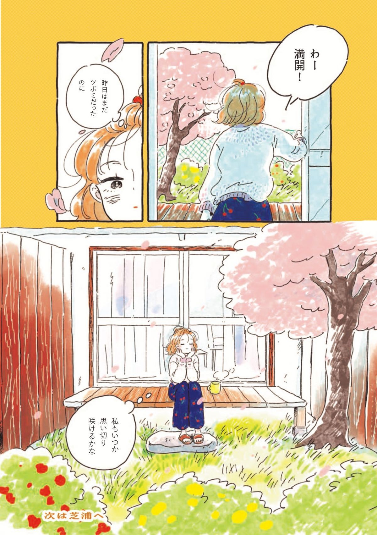 東京ひとり暮らし女子のお部屋図鑑　イラスト＋コミック集