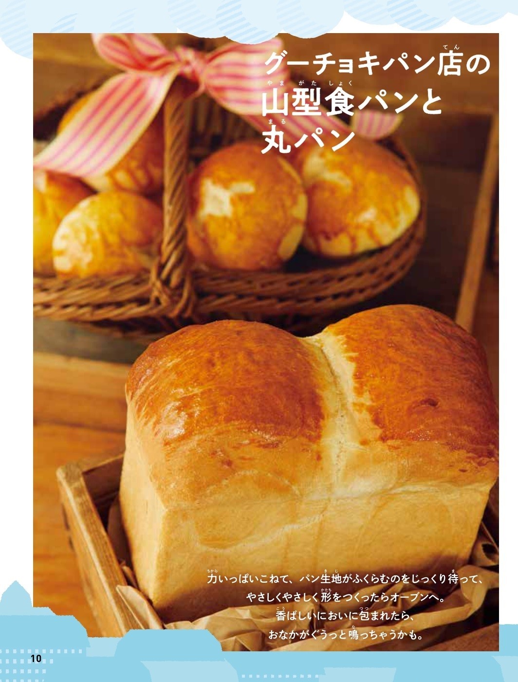 グーチョキパン店の山型食パンと丸パン