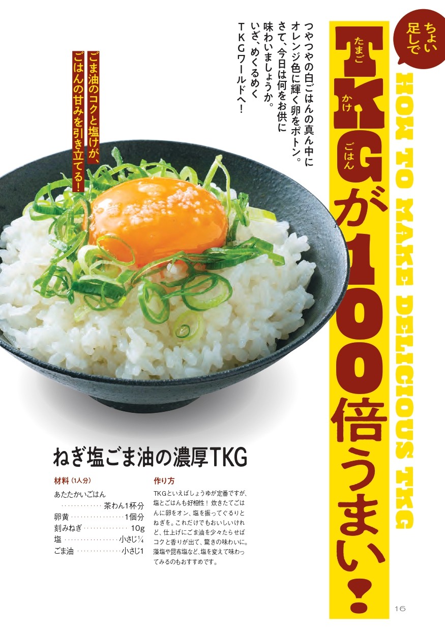 日本一うまいお米の食べ方」大全p16