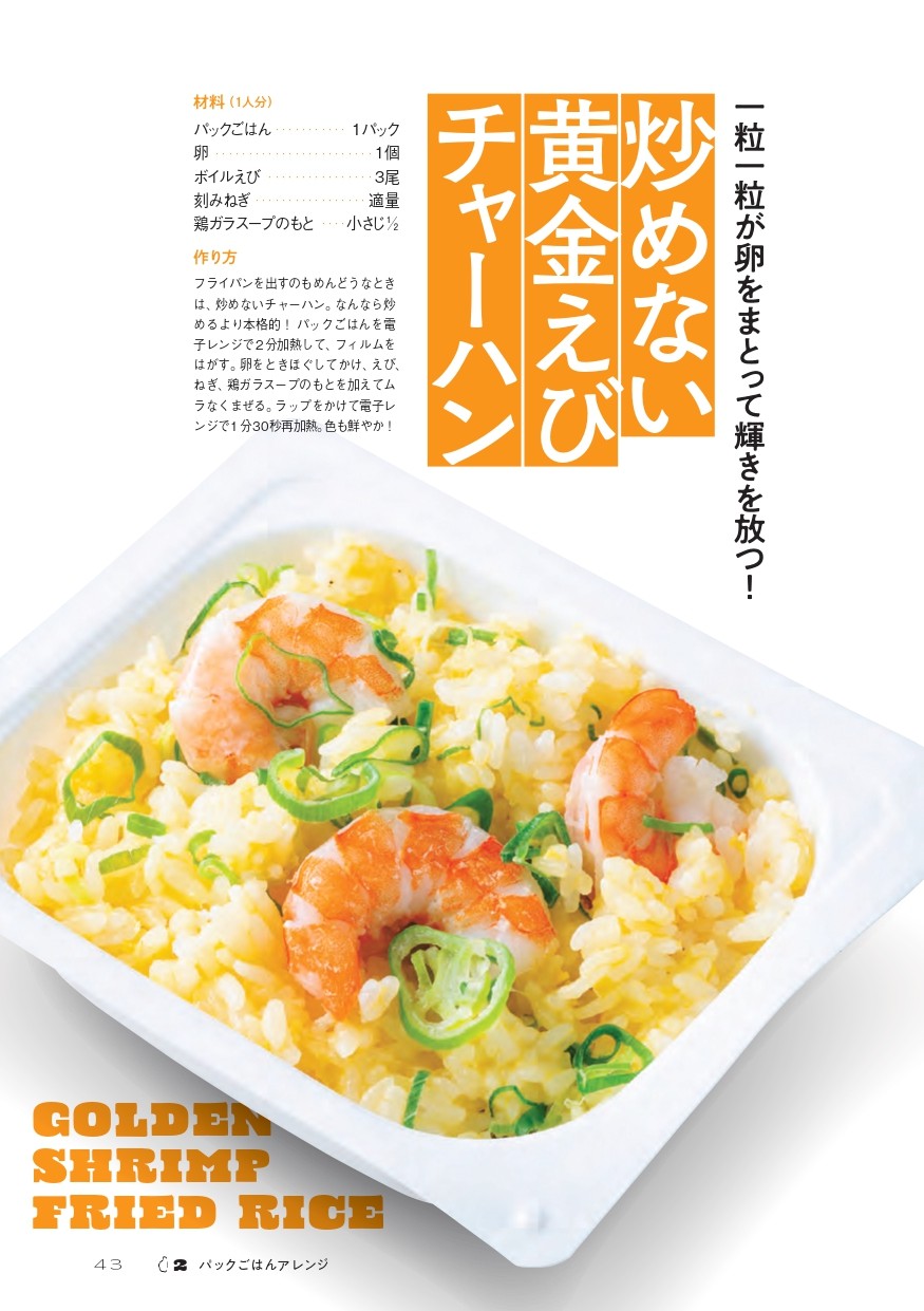 日本一うまいお米の食べ方」大全P43