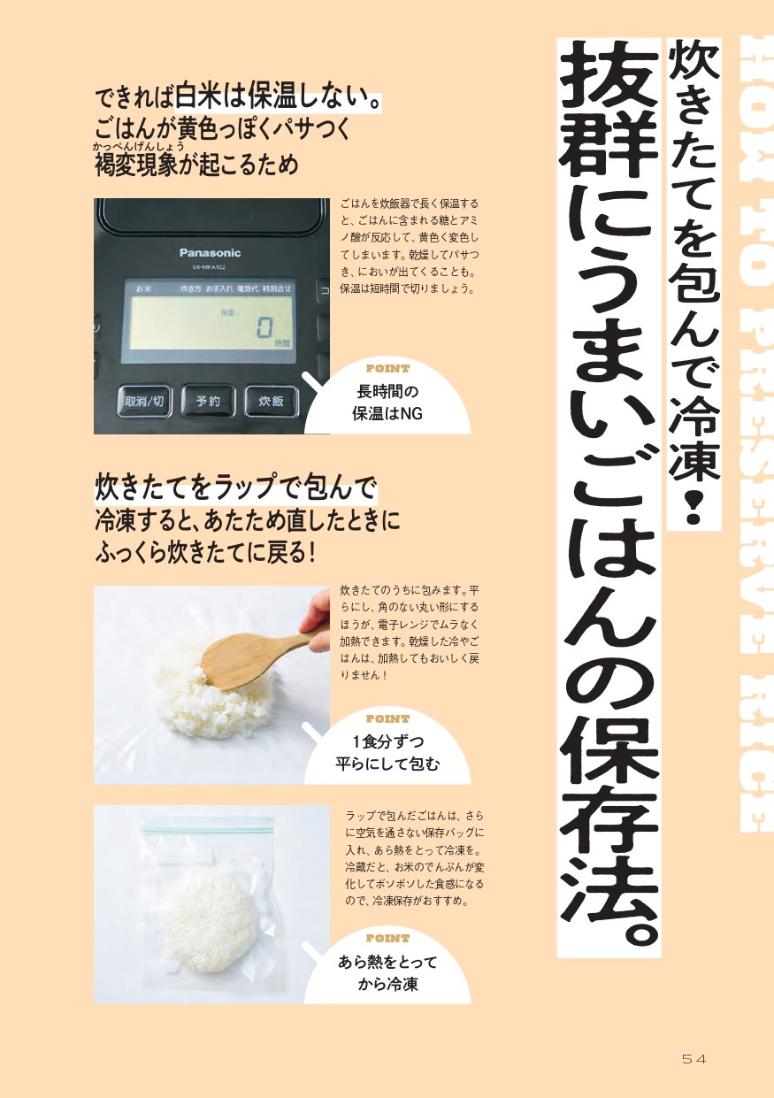 日本一うまいお米の食べ方」大全p54