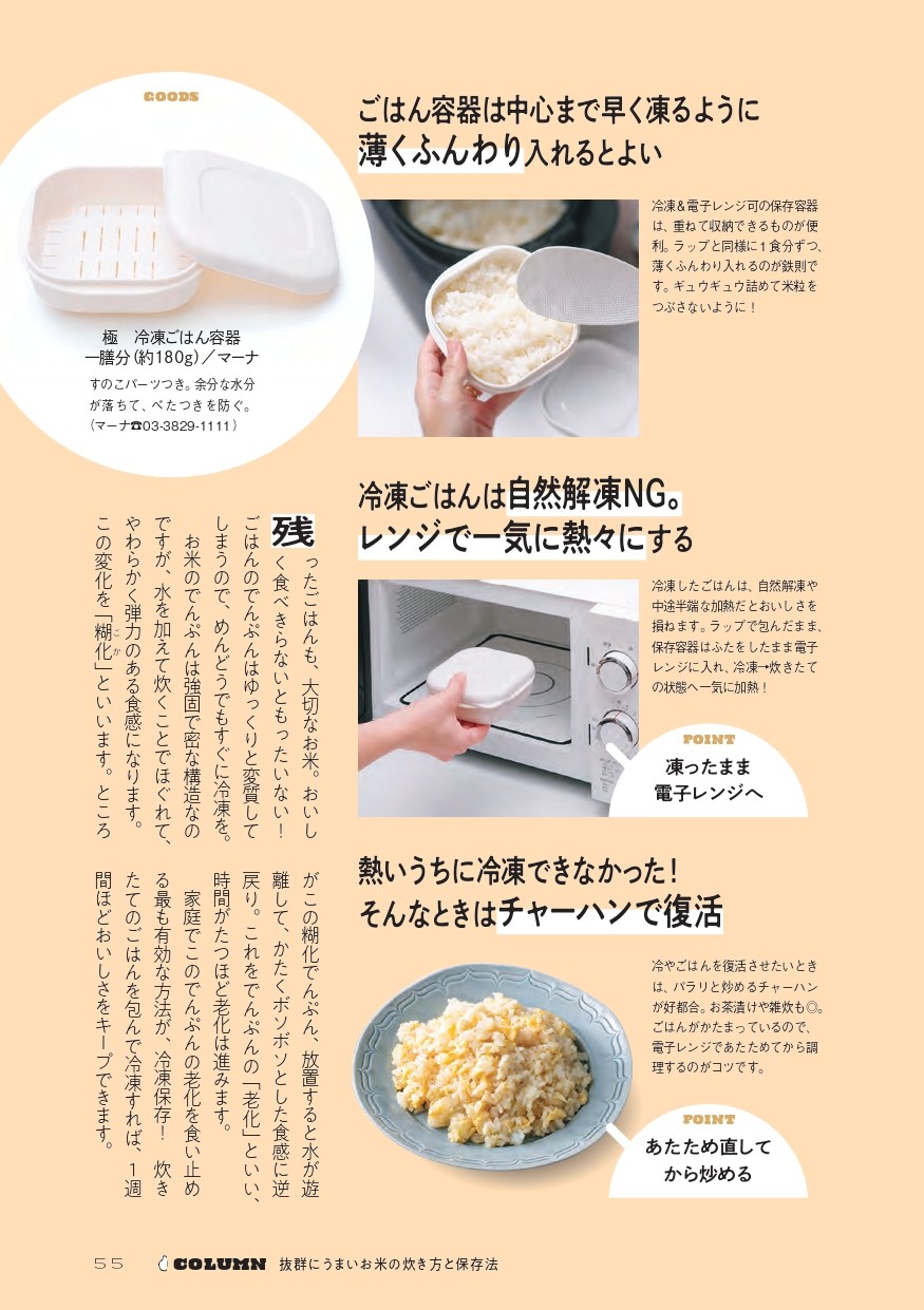 日本一うまいお米の食べ方」大全p55