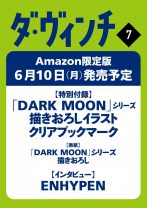 ENHYPENのオリジナルストーリーに基づくウェブトゥーン「DARK MOON」シリーズ描きおろしブックマークが付録に！『ダ・ヴィンチ』2024年7月号限定版が予約開始