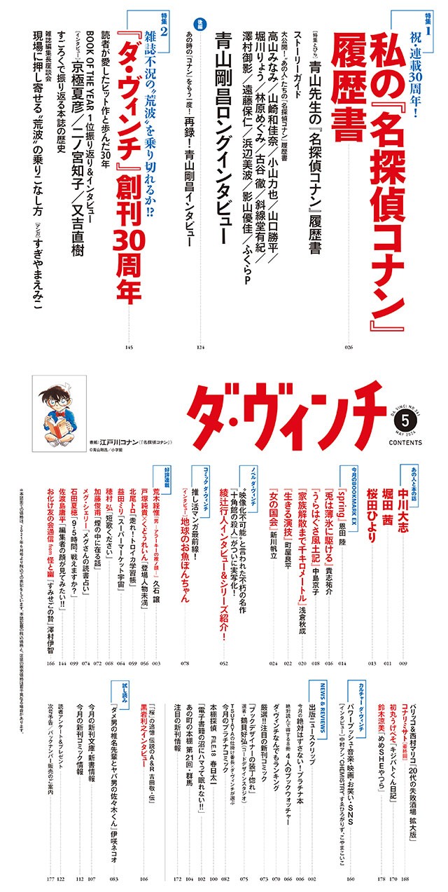 江戸川コナン（『名探偵コナン』）が表紙の『ダ・ヴィンチ』2024年5月 