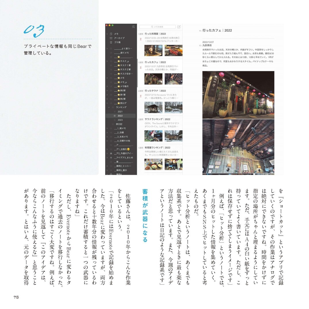 プランナー/アートディレクターの佐藤ねじさんが愛用するメモアプリ「Bear」を紹介するページ。