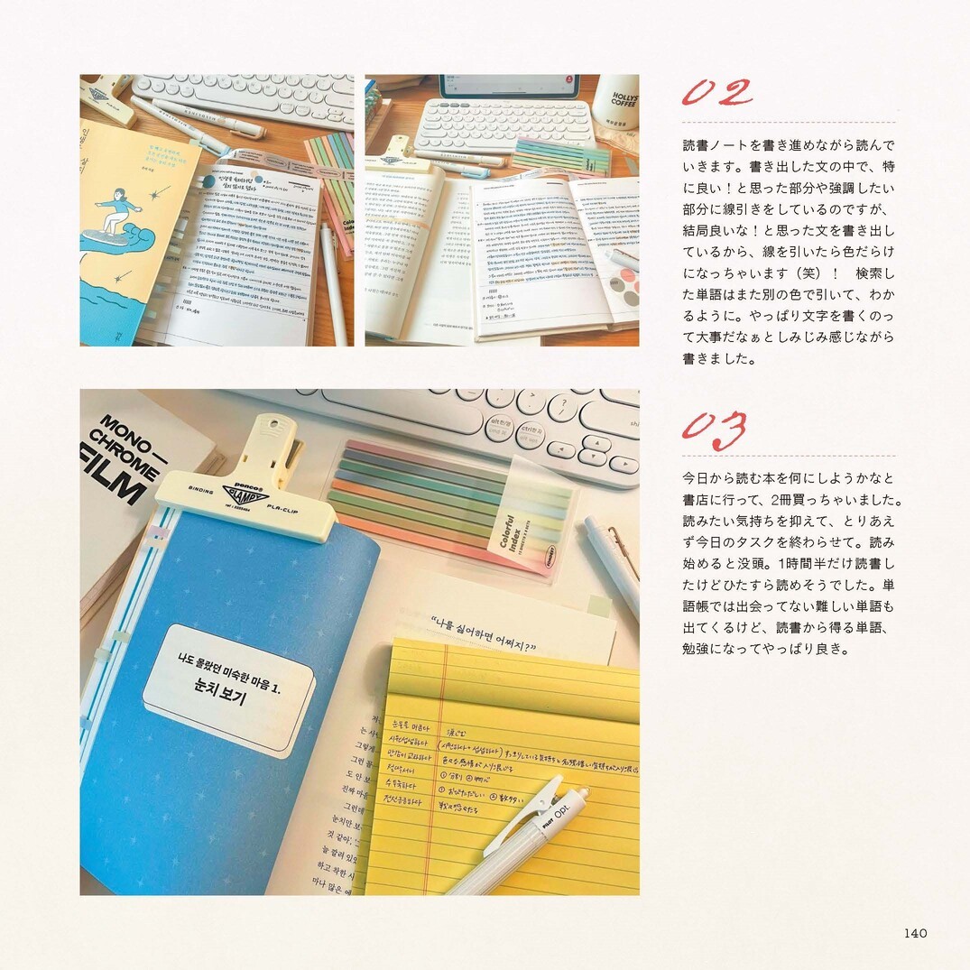 本書で紹介されている韓国語を勉強するインスタグラマー（@kr_study_yuu）のノート