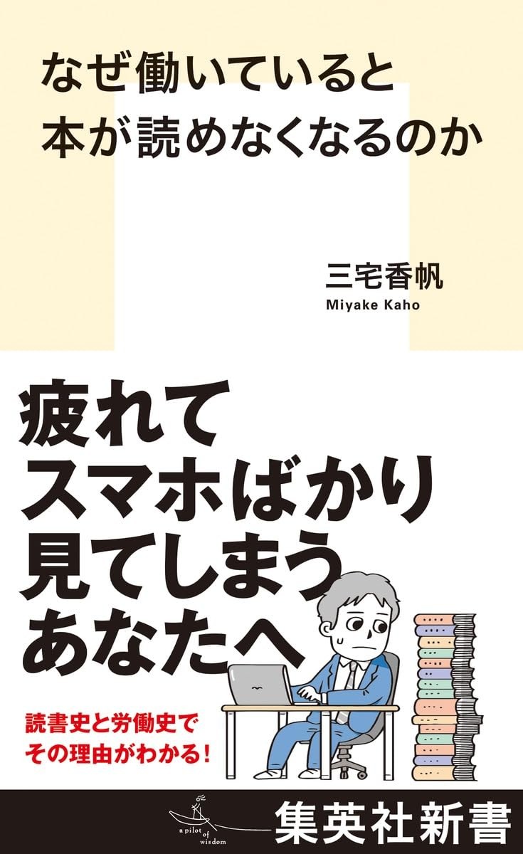 日本にスピリチュアルな感性の広まりで、1990年代に関心が高まったもの／なぜ働いていると本が読めなくなるのか⑦
