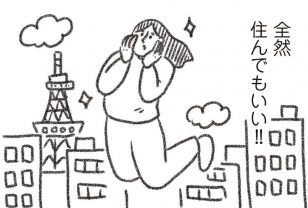 アラサー漫画家が思い切って上京！ 憧れの東京で「初めて」だらけの新生活スタート／とびだせ！ つづ井さん①