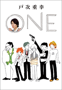 『ONE』書影