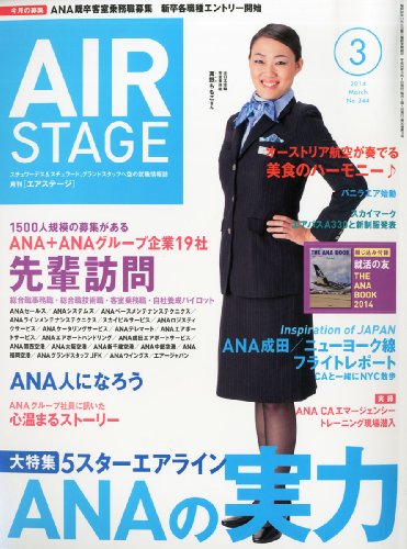 『月刊エアステージ2014年2月号』(イカロス出版)