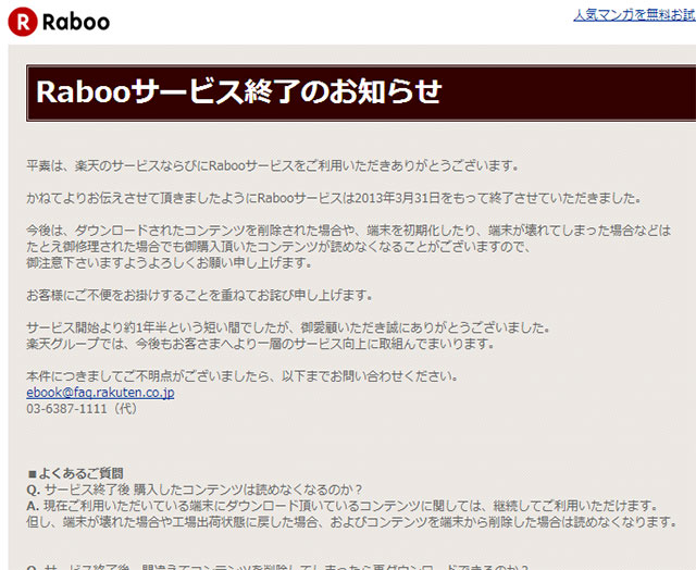 Raboo  Rabooサービス終了のお知らせ